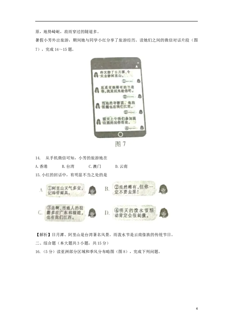 江西省2018年中考地理真题试题（含解析）_9.地理中考真题2015-2024年_2018年全国中考地理110份