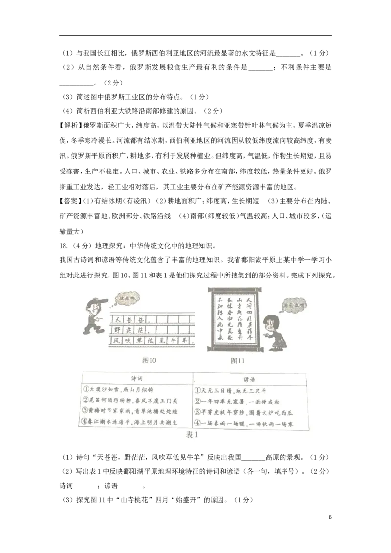 江西省2018年中考地理真题试题（含解析）_9.地理中考真题2015-2024年_2018年全国中考地理110份