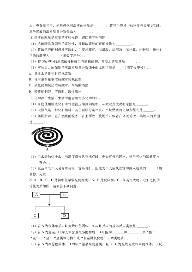 2021年辽宁省朝阳市中考化学试题（空白卷）_中考真题_5.化学中考真题2015-2024年_地区卷_辽宁化学_辽宁化学_朝阳化学19-22