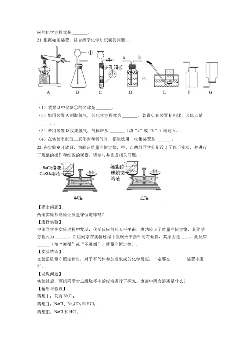 2021年辽宁省朝阳市中考化学试题（空白卷）_中考真题_5.化学中考真题2015-2024年_地区卷_辽宁化学_辽宁化学_朝阳化学19-22