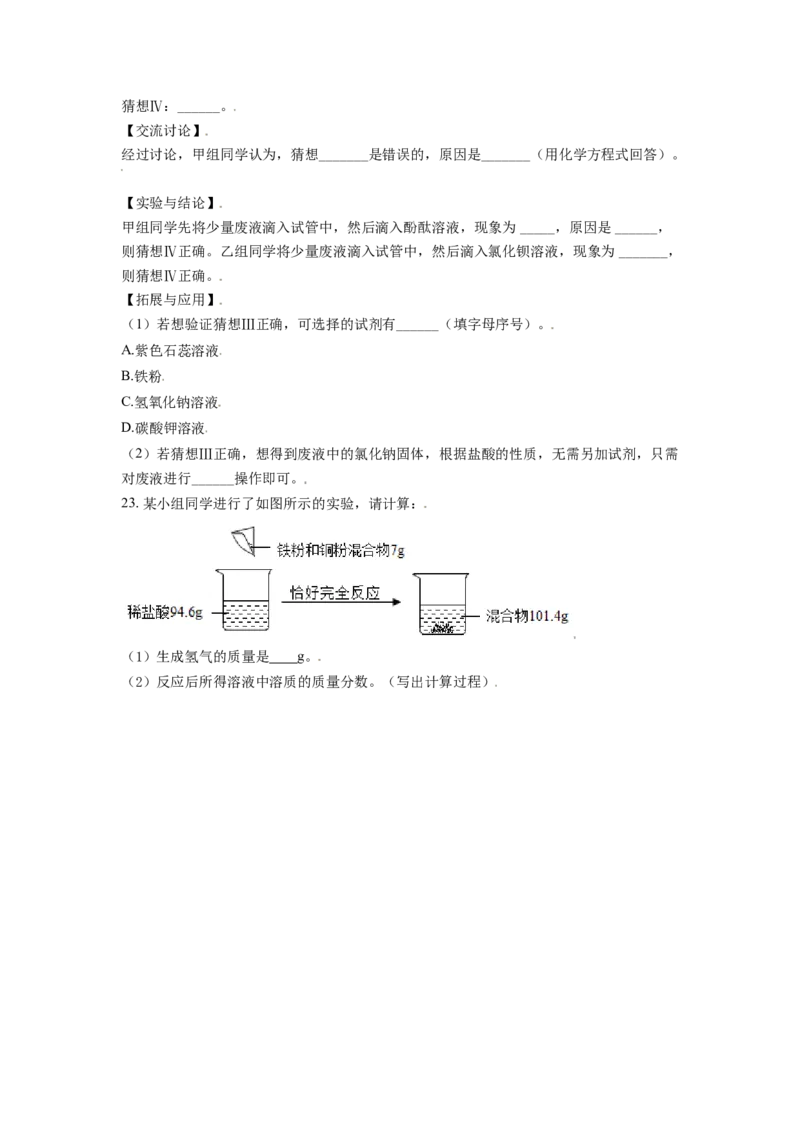 2021年辽宁省朝阳市中考化学试题（空白卷）_中考真题_5.化学中考真题2015-2024年_地区卷_辽宁化学_辽宁化学_朝阳化学19-22