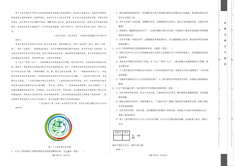 语文（天津卷）（考试版）A3_2023高考押题卷_学易金卷-2023学科网押题卷（各科各版本）_2023学科网押题卷-学易金卷-语文_语文（天津卷）-学易金卷：2023年高考语文考前押题密卷