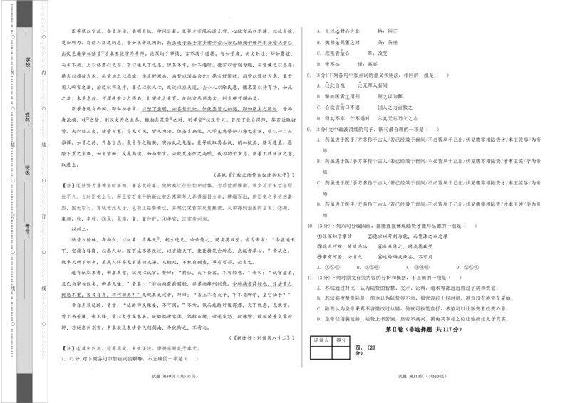 语文（天津卷）（考试版）A3_2023高考押题卷_学易金卷-2023学科网押题卷（各科各版本）_2023学科网押题卷-学易金卷-语文_语文（天津卷）-学易金卷：2023年高考语文考前押题密卷