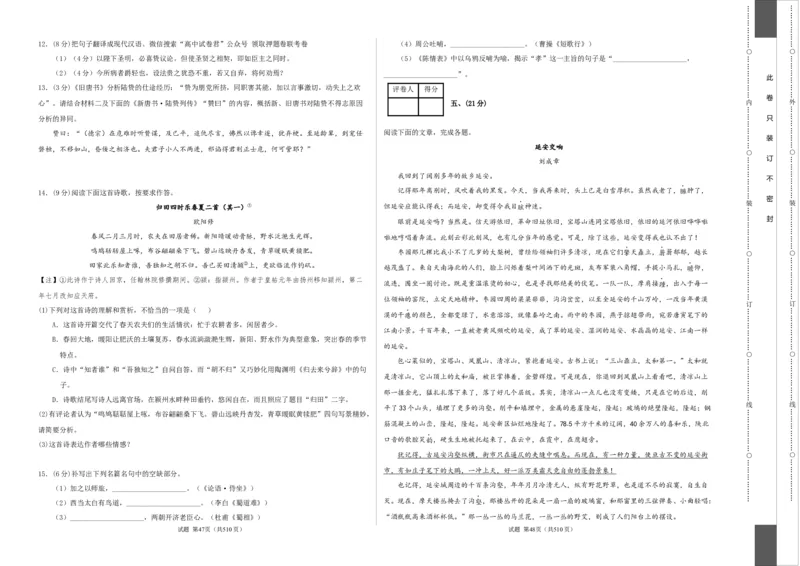 语文（天津卷）（考试版）A3_2023高考押题卷_学易金卷-2023学科网押题卷（各科各版本）_2023学科网押题卷-学易金卷-语文_语文（天津卷）-学易金卷：2023年高考语文考前押题密卷