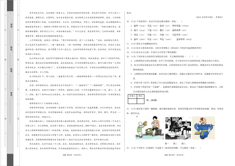 语文（天津卷）（考试版）A3_2023高考押题卷_学易金卷-2023学科网押题卷（各科各版本）_2023学科网押题卷-学易金卷-语文_语文（天津卷）-学易金卷：2023年高考语文考前押题密卷