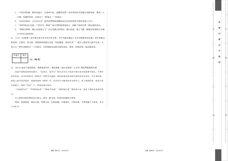 语文（天津卷）（考试版）A3_2023高考押题卷_学易金卷-2023学科网押题卷（各科各版本）_2023学科网押题卷-学易金卷-语文_语文（天津卷）-学易金卷：2023年高考语文考前押题密卷