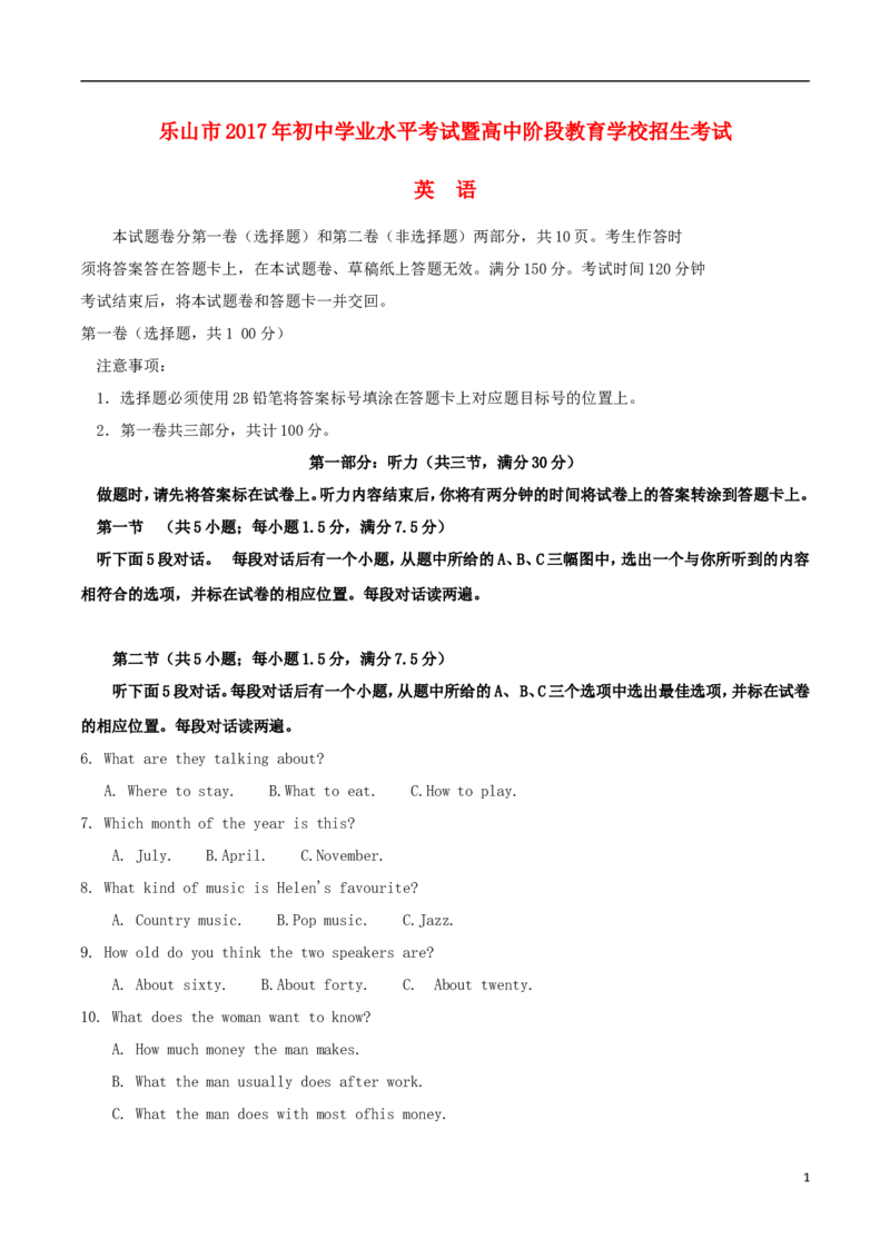 四川省乐山市2017年中考英语真题试题（含答案）_中考真题_3.英语中考真题2015-2024年_2017年全国中考YINGYU134份