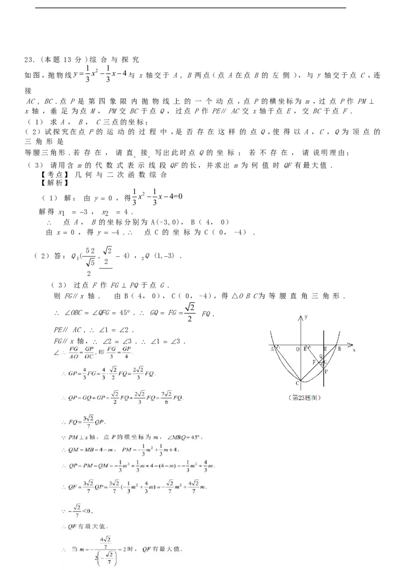 山西省2018年中考数学真题试题（含解析）_中考真题_2.数学中考真题2015-2024年_2018年全国中考数学258份