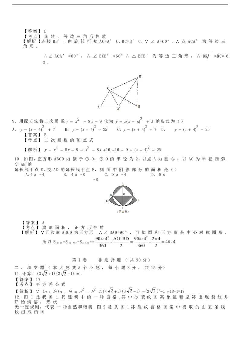 山西省2018年中考数学真题试题（含解析）_中考真题_2.数学中考真题2015-2024年_2018年全国中考数学258份