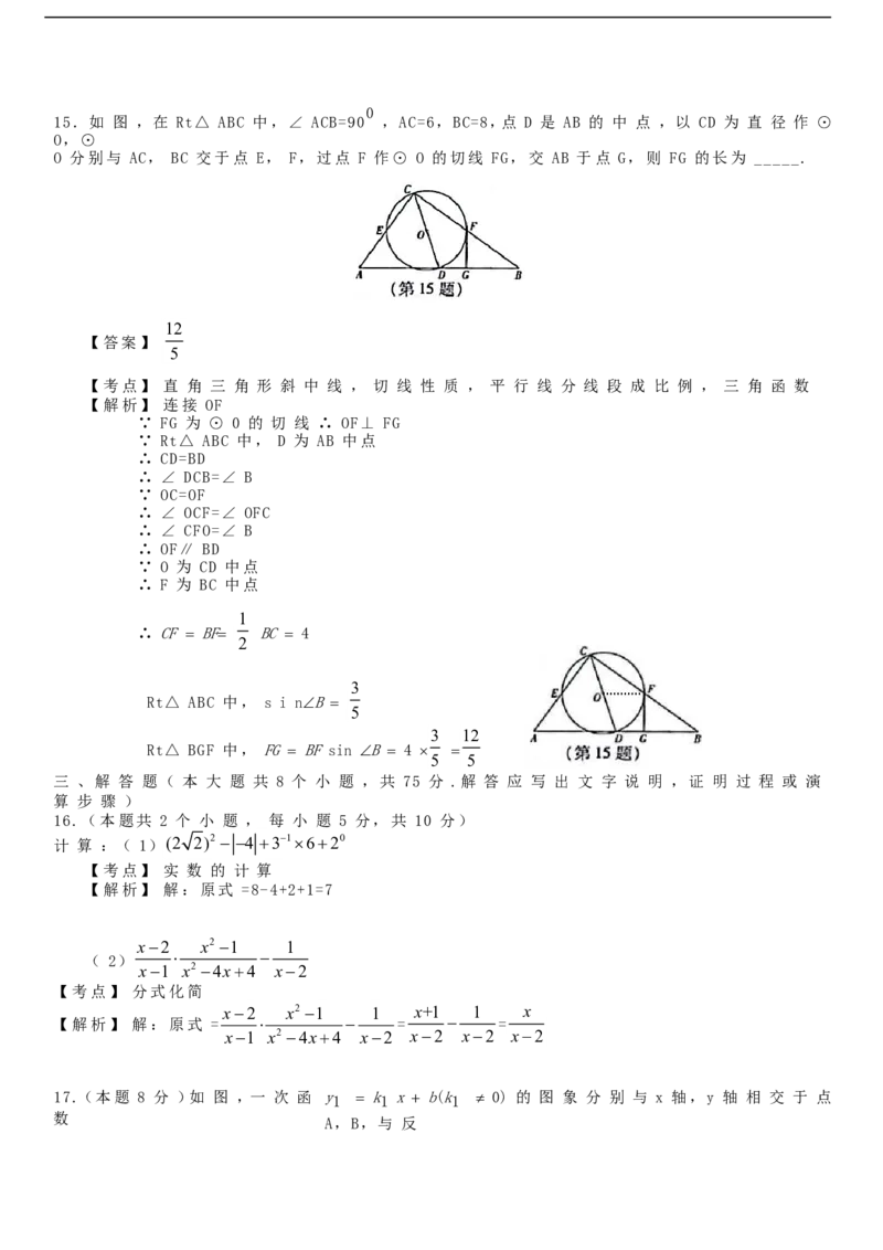 山西省2018年中考数学真题试题（含解析）_中考真题_2.数学中考真题2015-2024年_2018年全国中考数学258份