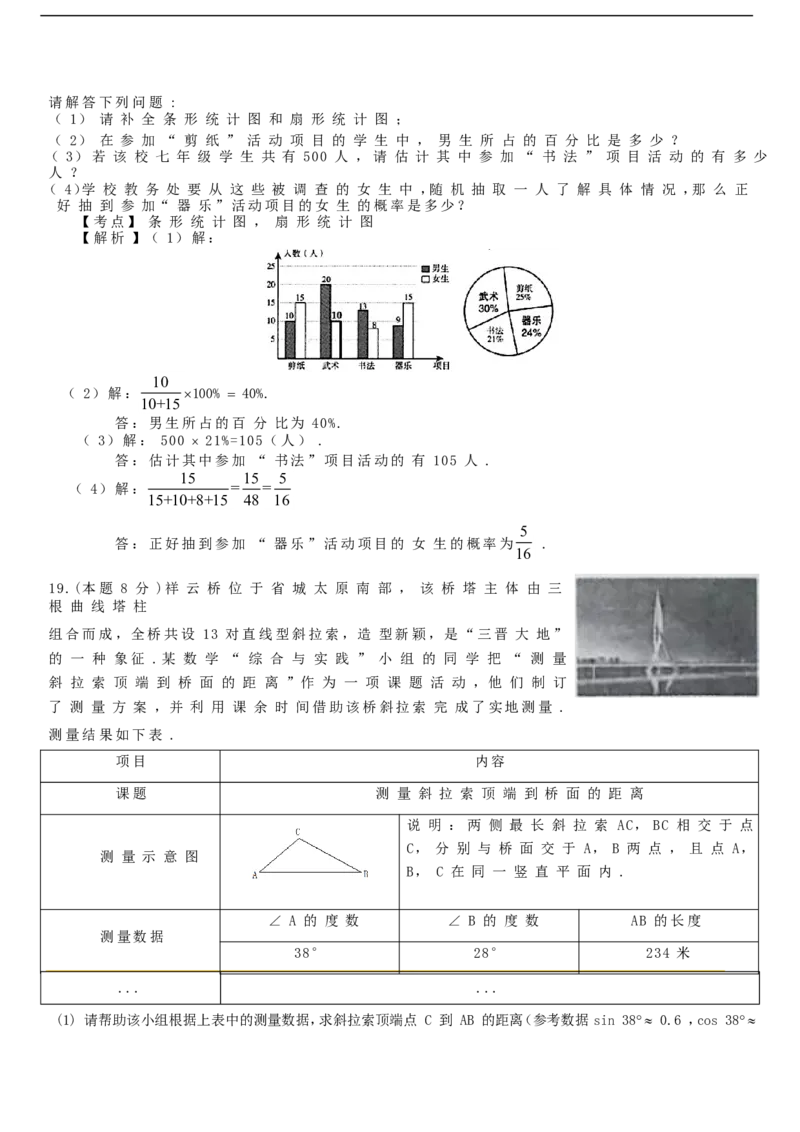 山西省2018年中考数学真题试题（含解析）_中考真题_2.数学中考真题2015-2024年_2018年全国中考数学258份