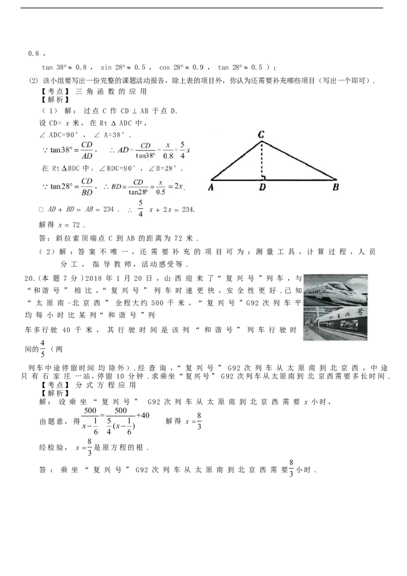 山西省2018年中考数学真题试题（含解析）_中考真题_2.数学中考真题2015-2024年_2018年全国中考数学258份