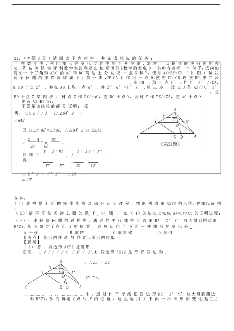 山西省2018年中考数学真题试题（含解析）_中考真题_2.数学中考真题2015-2024年_2018年全国中考数学258份
