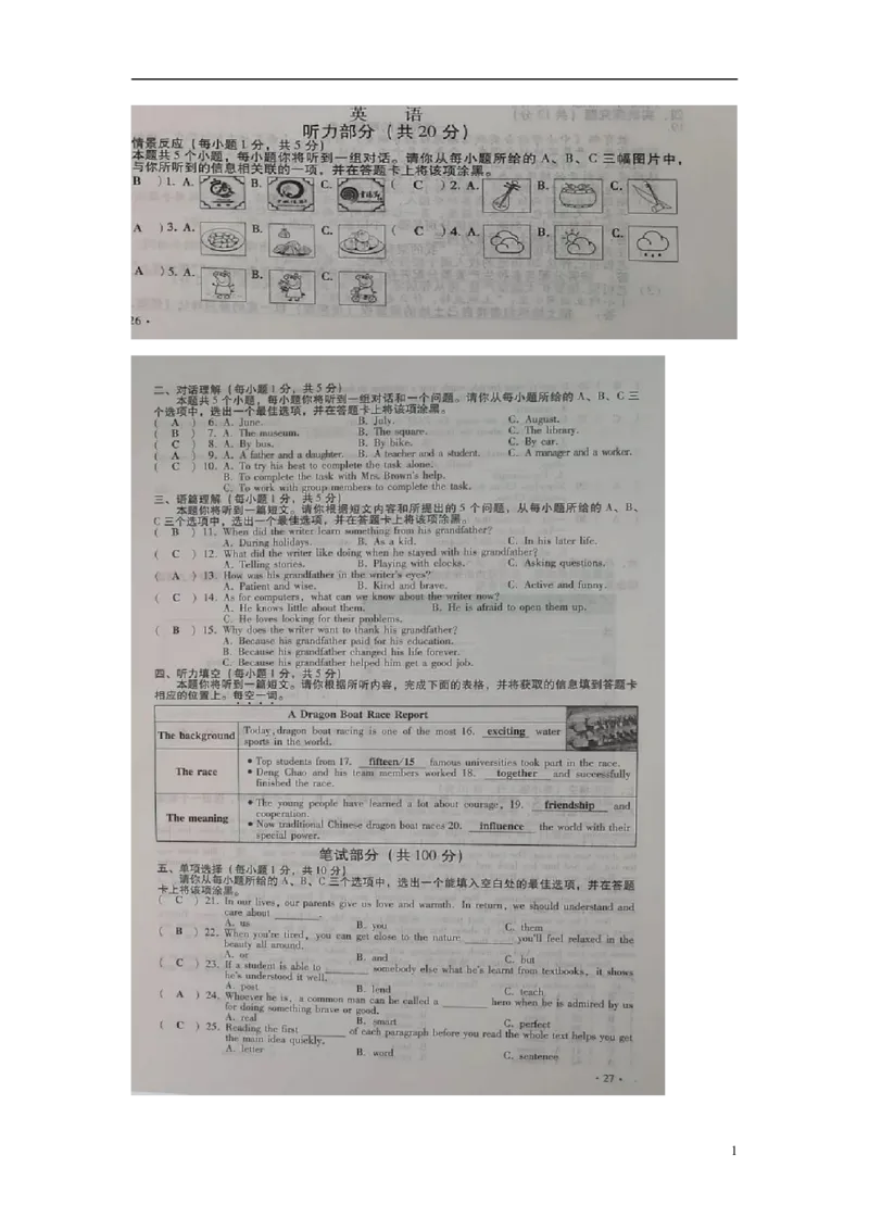 山西省2018年中考英语真题试题（扫描版，含答案）_中考真题_3.英语中考真题2015-2024年_2018年全国中考YINGYU209份