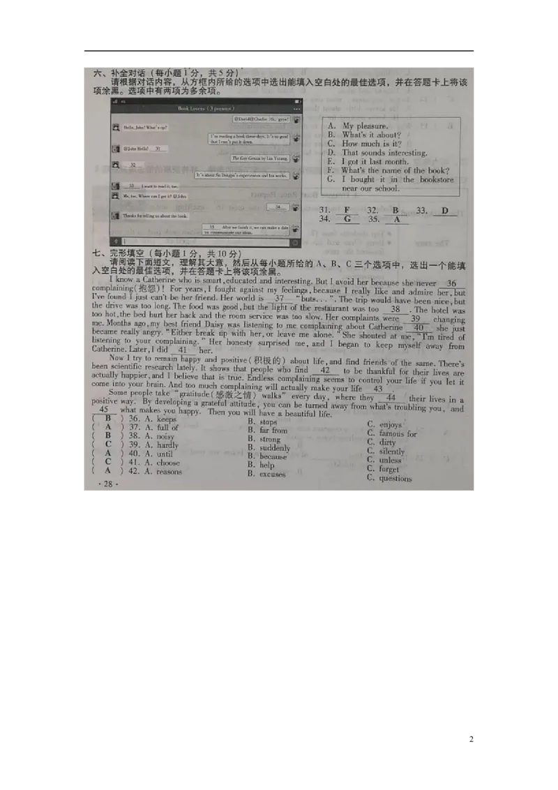 山西省2018年中考英语真题试题（扫描版，含答案）_中考真题_3.英语中考真题2015-2024年_2018年全国中考YINGYU209份