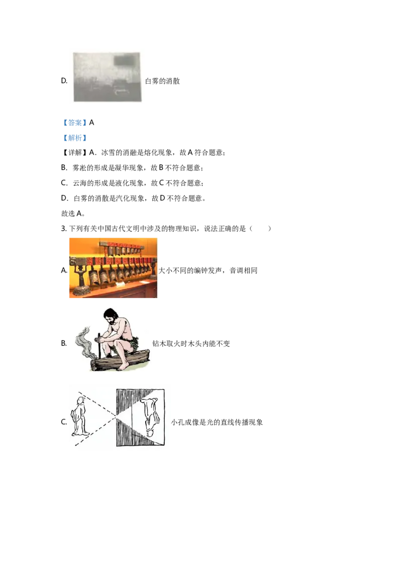 2021年黑龙江省哈尔滨市中考物理及答案_中考真题_4.物理中考真题2015-2024年_地区卷_黑龙江_哈尔滨中考物理