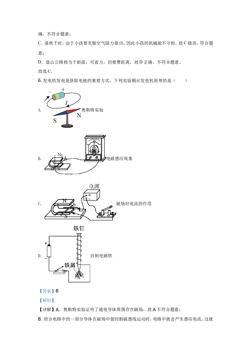 2021年黑龙江省哈尔滨市中考物理及答案_中考真题_4.物理中考真题2015-2024年_地区卷_黑龙江_哈尔滨中考物理