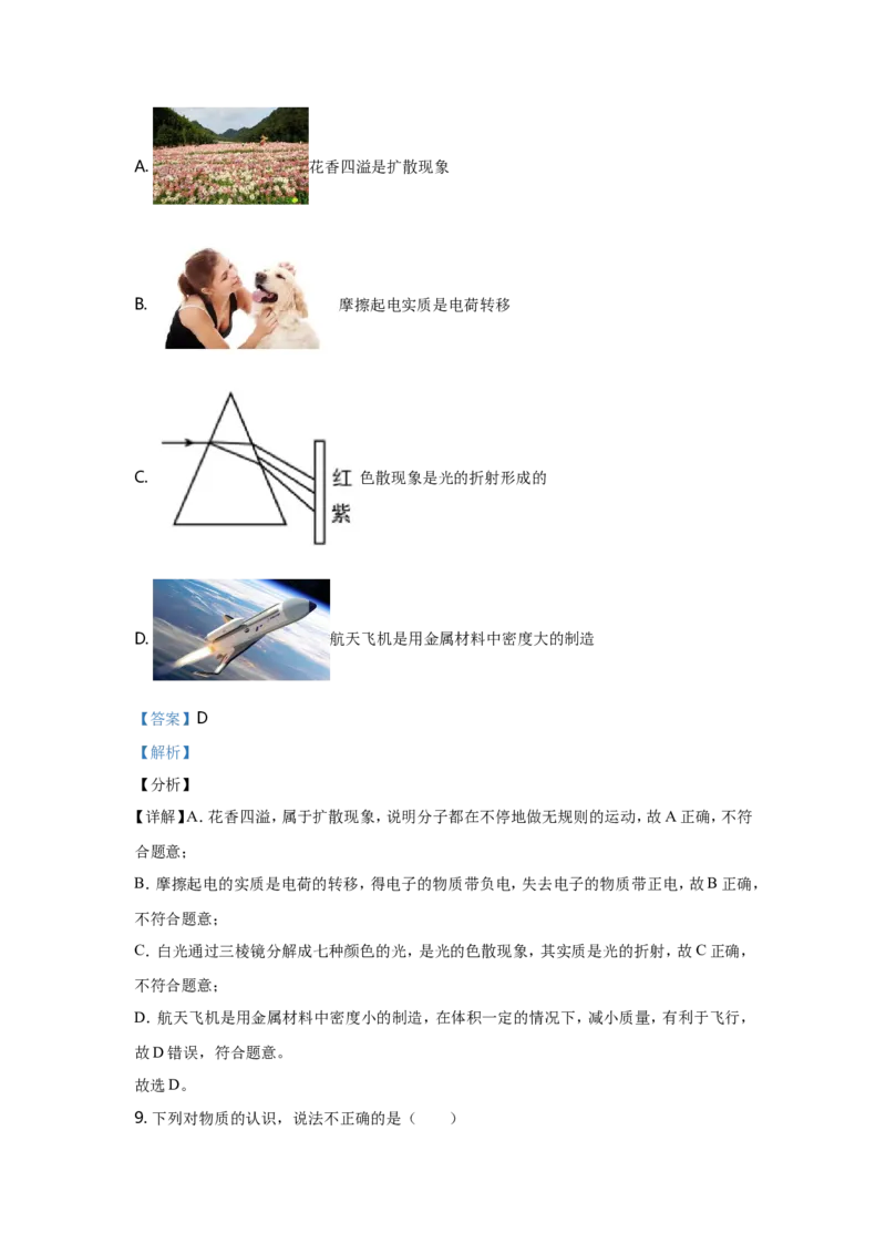 2021年黑龙江省哈尔滨市中考物理及答案_中考真题_4.物理中考真题2015-2024年_地区卷_黑龙江_哈尔滨中考物理