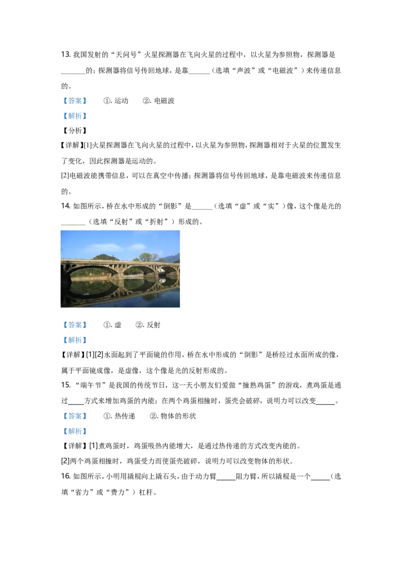 2021年黑龙江省哈尔滨市中考物理及答案_中考真题_4.物理中考真题2015-2024年_地区卷_黑龙江_哈尔滨中考物理