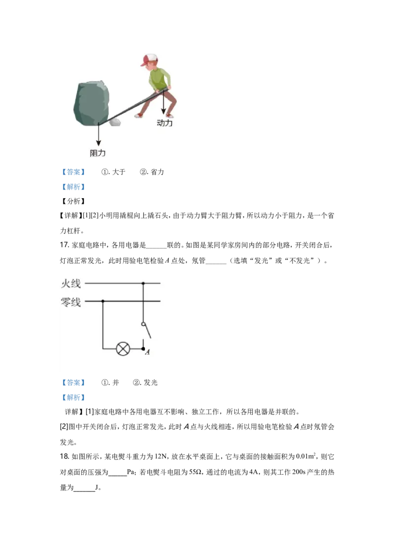 2021年黑龙江省哈尔滨市中考物理及答案_中考真题_4.物理中考真题2015-2024年_地区卷_黑龙江_哈尔滨中考物理