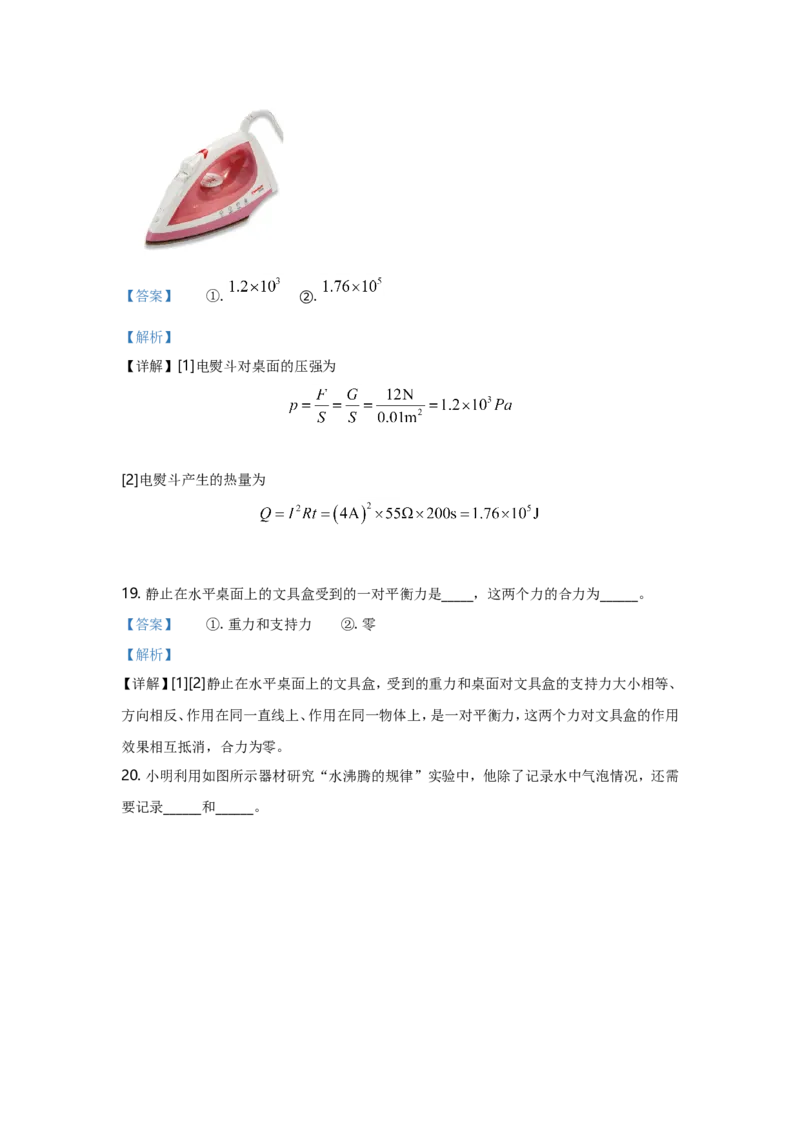 2021年黑龙江省哈尔滨市中考物理及答案_中考真题_4.物理中考真题2015-2024年_地区卷_黑龙江_哈尔滨中考物理