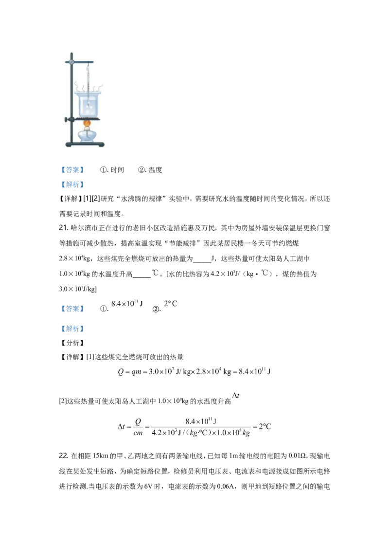 2021年黑龙江省哈尔滨市中考物理及答案_中考真题_4.物理中考真题2015-2024年_地区卷_黑龙江_哈尔滨中考物理