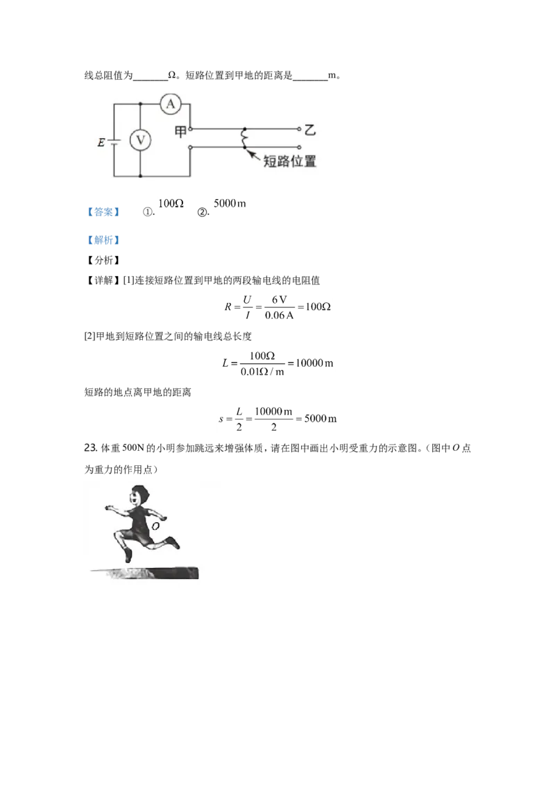 2021年黑龙江省哈尔滨市中考物理及答案_中考真题_4.物理中考真题2015-2024年_地区卷_黑龙江_哈尔滨中考物理