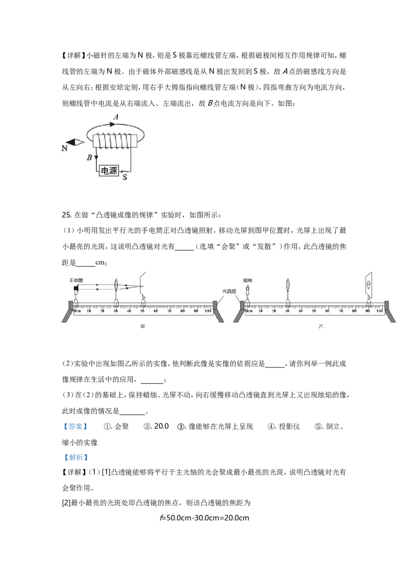 2021年黑龙江省哈尔滨市中考物理及答案_中考真题_4.物理中考真题2015-2024年_地区卷_黑龙江_哈尔滨中考物理