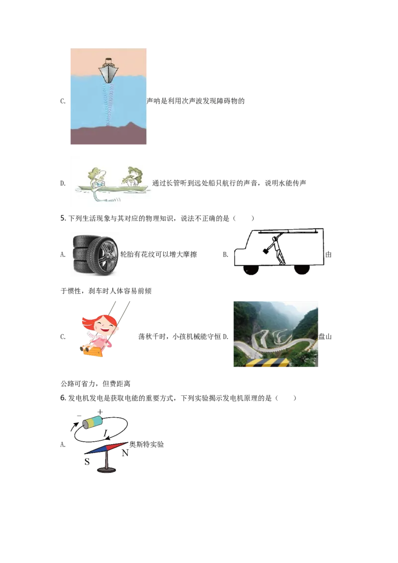 2021年黑龙江省哈尔滨市中考物理及答案_中考真题_4.物理中考真题2015-2024年_地区卷_黑龙江_哈尔滨中考物理
