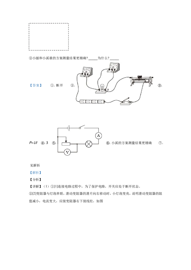 2021年黑龙江省哈尔滨市中考物理及答案_中考真题_4.物理中考真题2015-2024年_地区卷_黑龙江_哈尔滨中考物理
