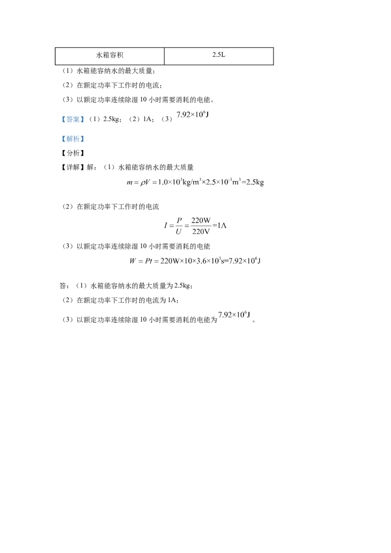 2021年黑龙江省哈尔滨市中考物理及答案_中考真题_4.物理中考真题2015-2024年_地区卷_黑龙江_哈尔滨中考物理