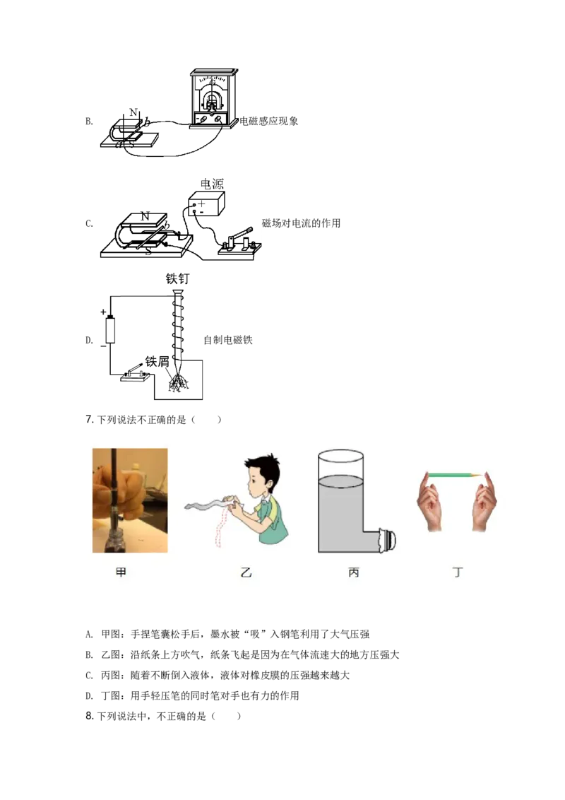 2021年黑龙江省哈尔滨市中考物理及答案_中考真题_4.物理中考真题2015-2024年_地区卷_黑龙江_哈尔滨中考物理