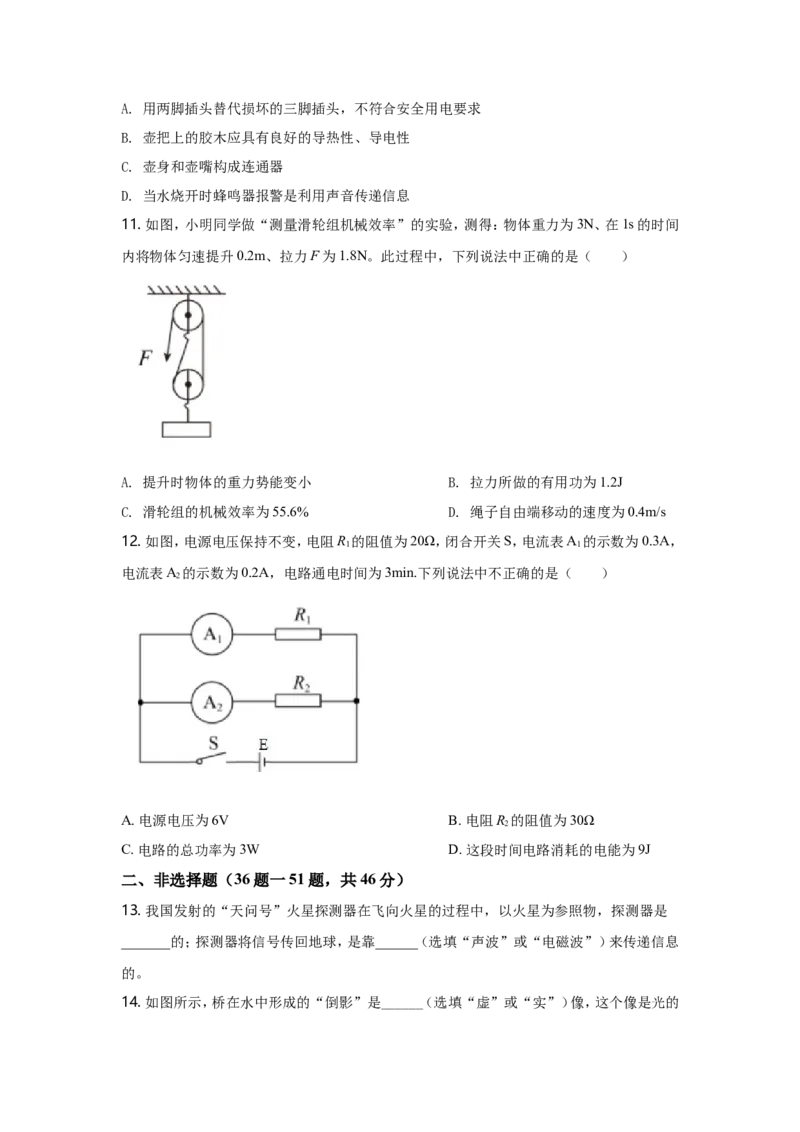 2021年黑龙江省哈尔滨市中考物理及答案_中考真题_4.物理中考真题2015-2024年_地区卷_黑龙江_哈尔滨中考物理