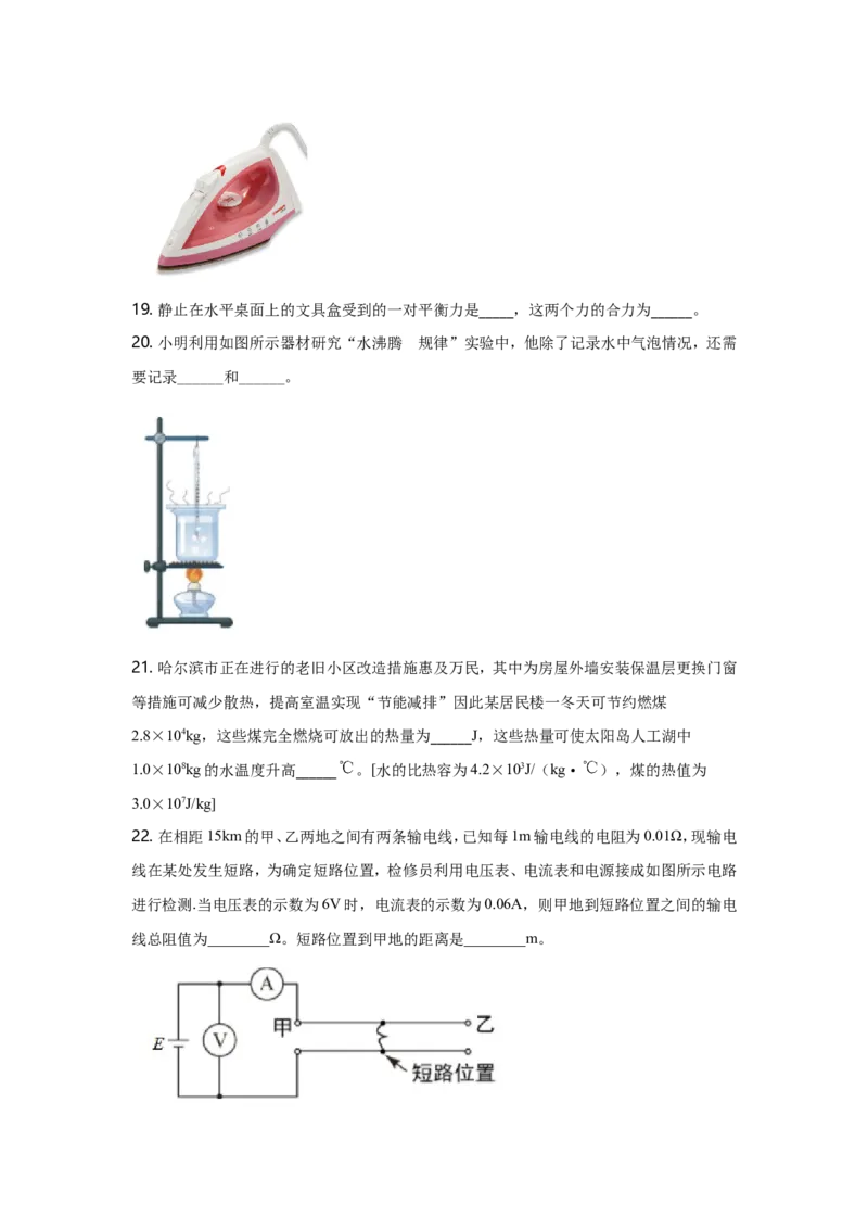 2021年黑龙江省哈尔滨市中考物理及答案_中考真题_4.物理中考真题2015-2024年_地区卷_黑龙江_哈尔滨中考物理