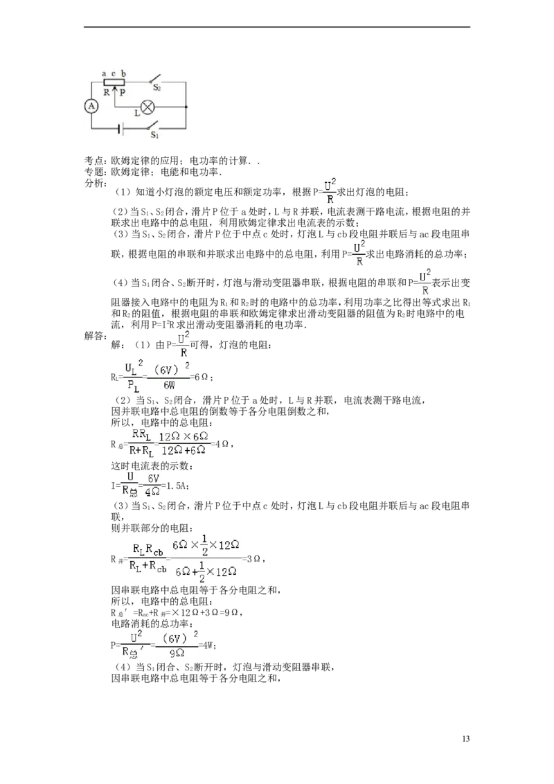 四川省德阳市2015年中考物理真题试题（含解析）_中考真题_4.物理中考真题2015-2024年_2015年中考物理真题165份