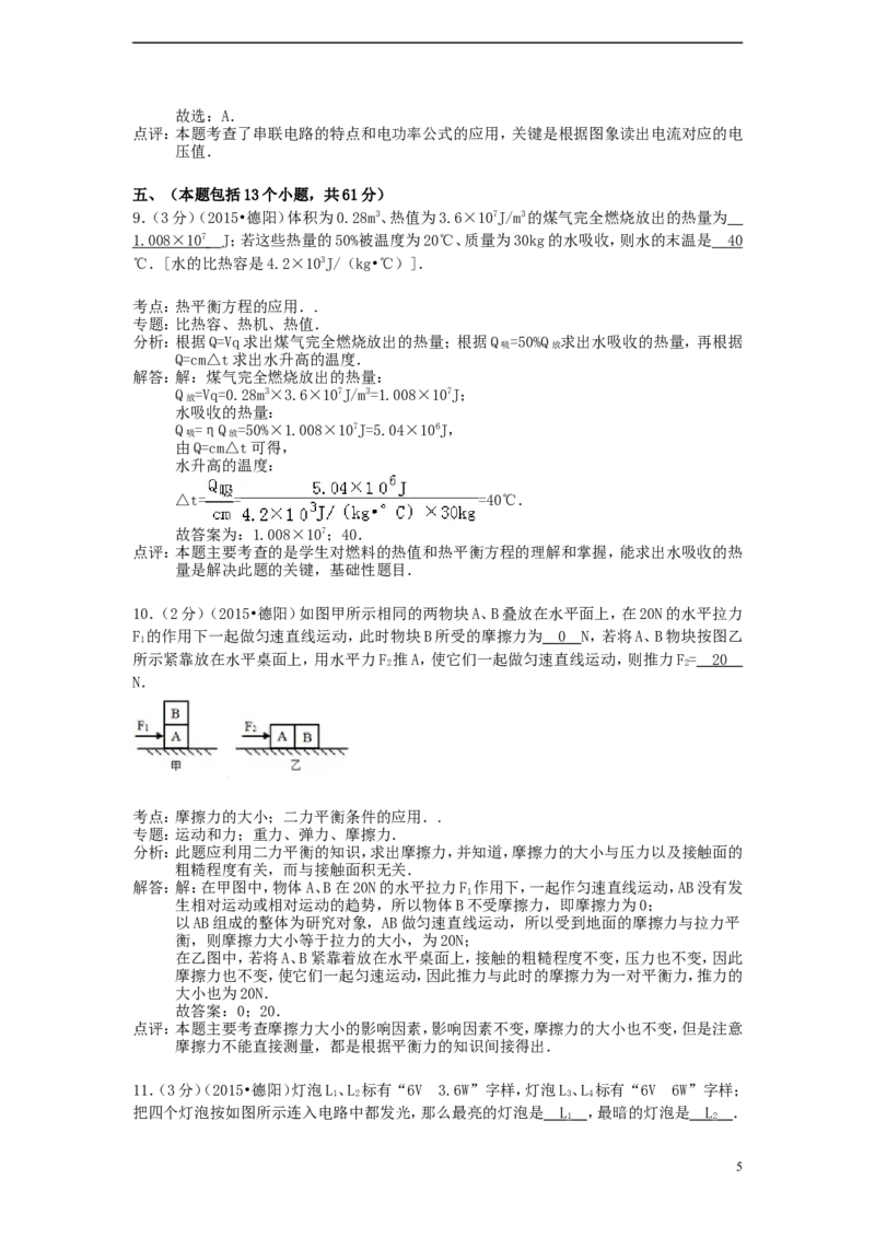 四川省德阳市2015年中考物理真题试题（含解析）_中考真题_4.物理中考真题2015-2024年_2015年中考物理真题165份