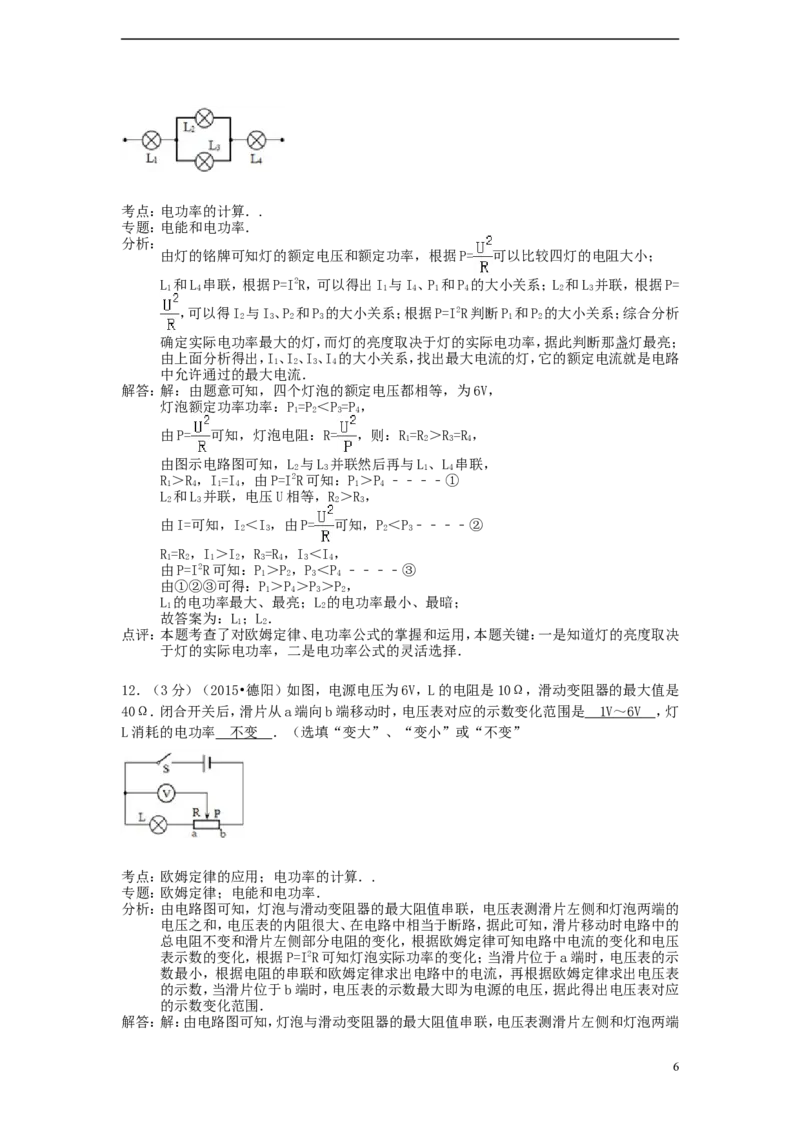 四川省德阳市2015年中考物理真题试题（含解析）_中考真题_4.物理中考真题2015-2024年_2015年中考物理真题165份