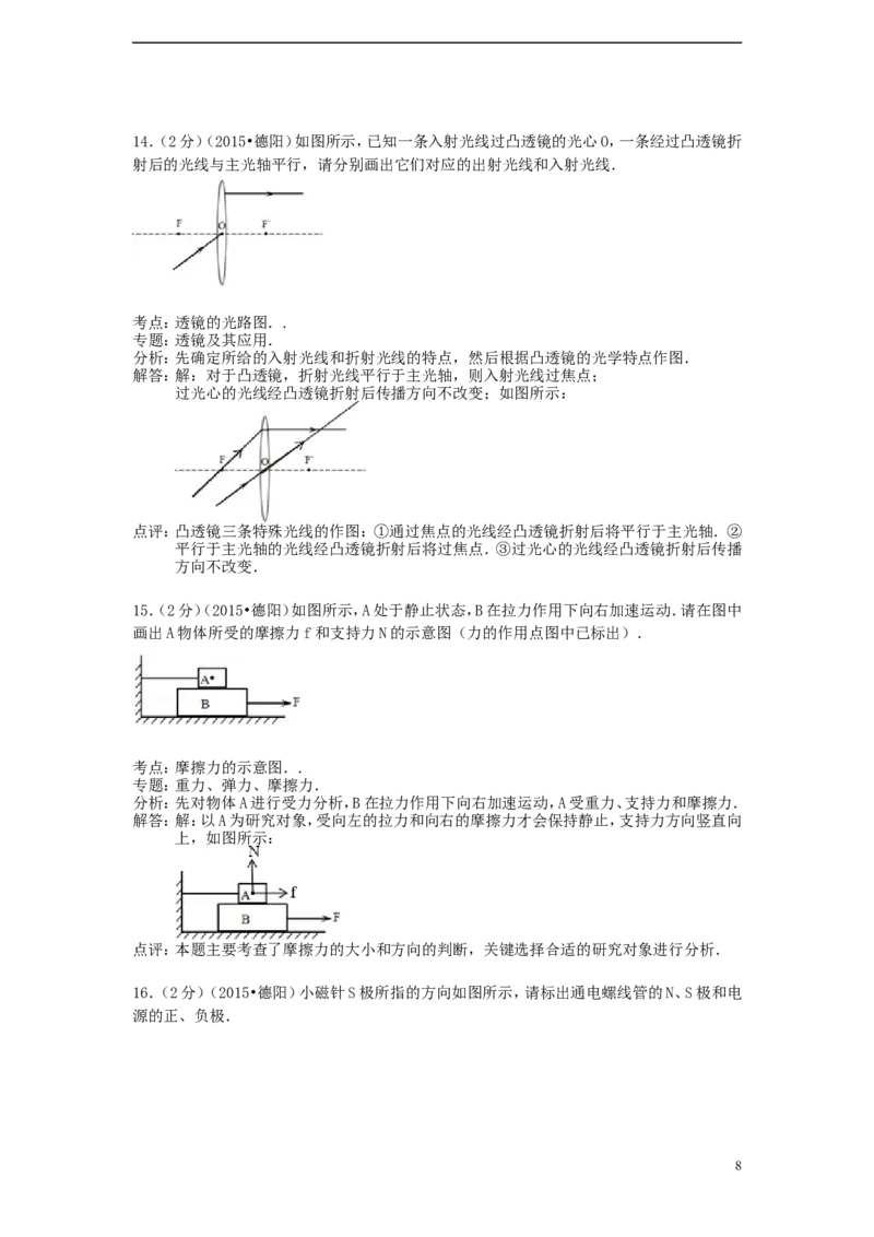 四川省德阳市2015年中考物理真题试题（含解析）_中考真题_4.物理中考真题2015-2024年_2015年中考物理真题165份