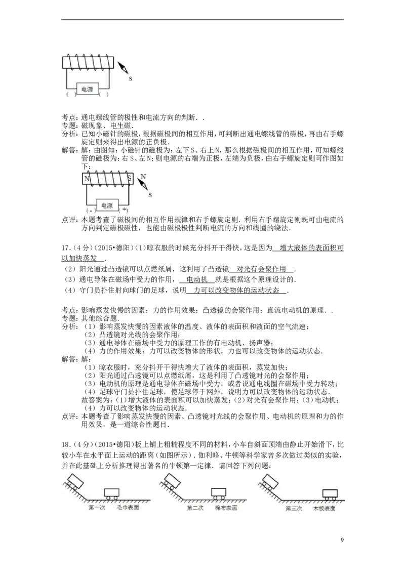 四川省德阳市2015年中考物理真题试题（含解析）_中考真题_4.物理中考真题2015-2024年_2015年中考物理真题165份