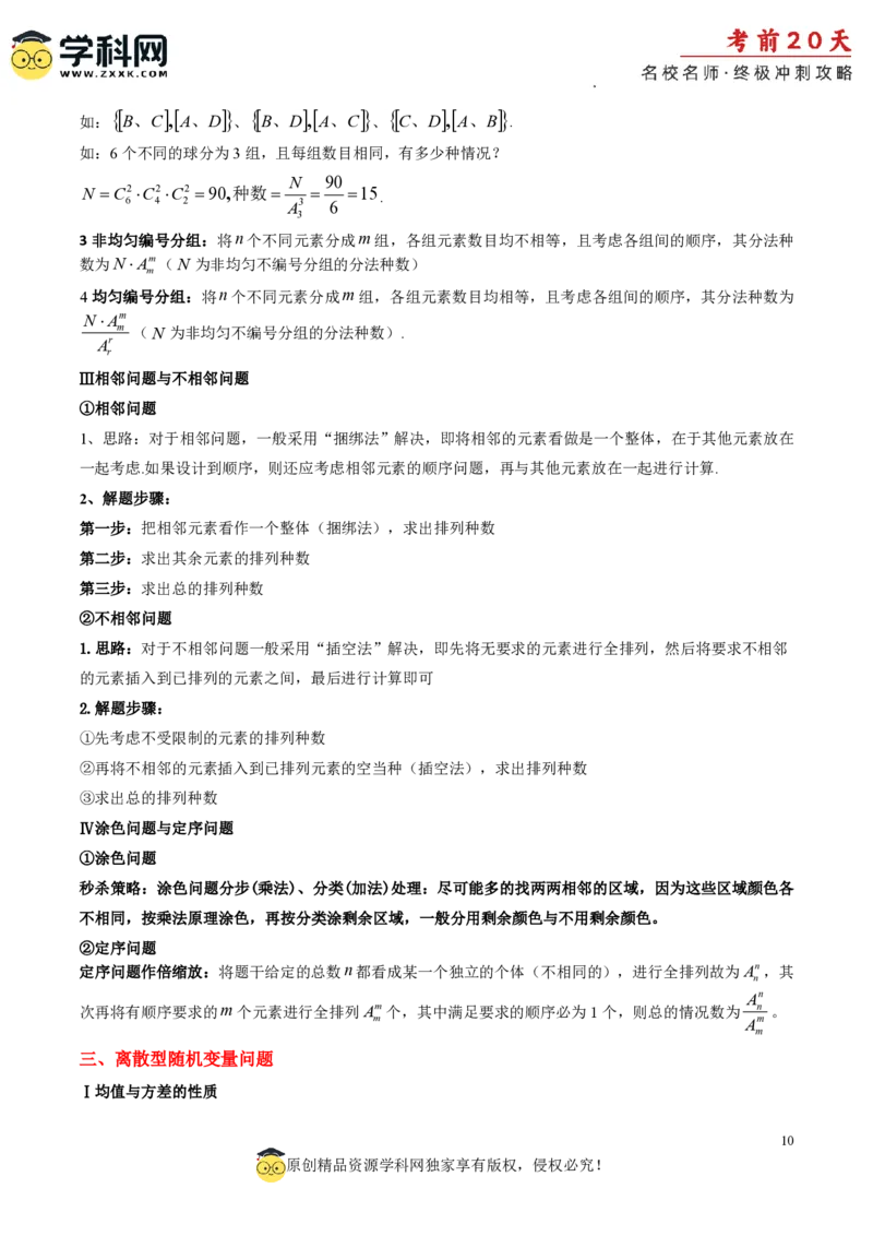 数学（一）-2024年高考考前20天终极冲刺攻略_2024高考押题卷_62024学科网全系列_20学科网高考考前终极攻略_数学-2024年高考考前20天终极冲刺攻略