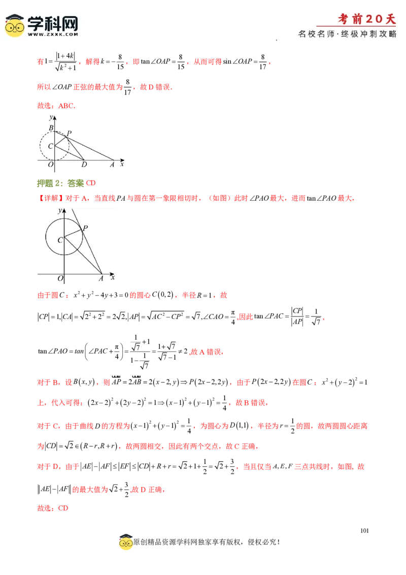 数学（一）-2024年高考考前20天终极冲刺攻略_2024高考押题卷_62024学科网全系列_20学科网高考考前终极攻略_数学-2024年高考考前20天终极冲刺攻略