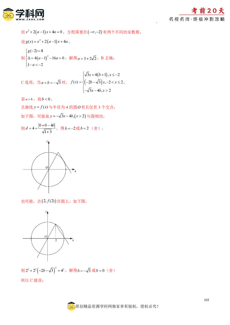 数学（一）-2024年高考考前20天终极冲刺攻略_2024高考押题卷_62024学科网全系列_20学科网高考考前终极攻略_数学-2024年高考考前20天终极冲刺攻略
