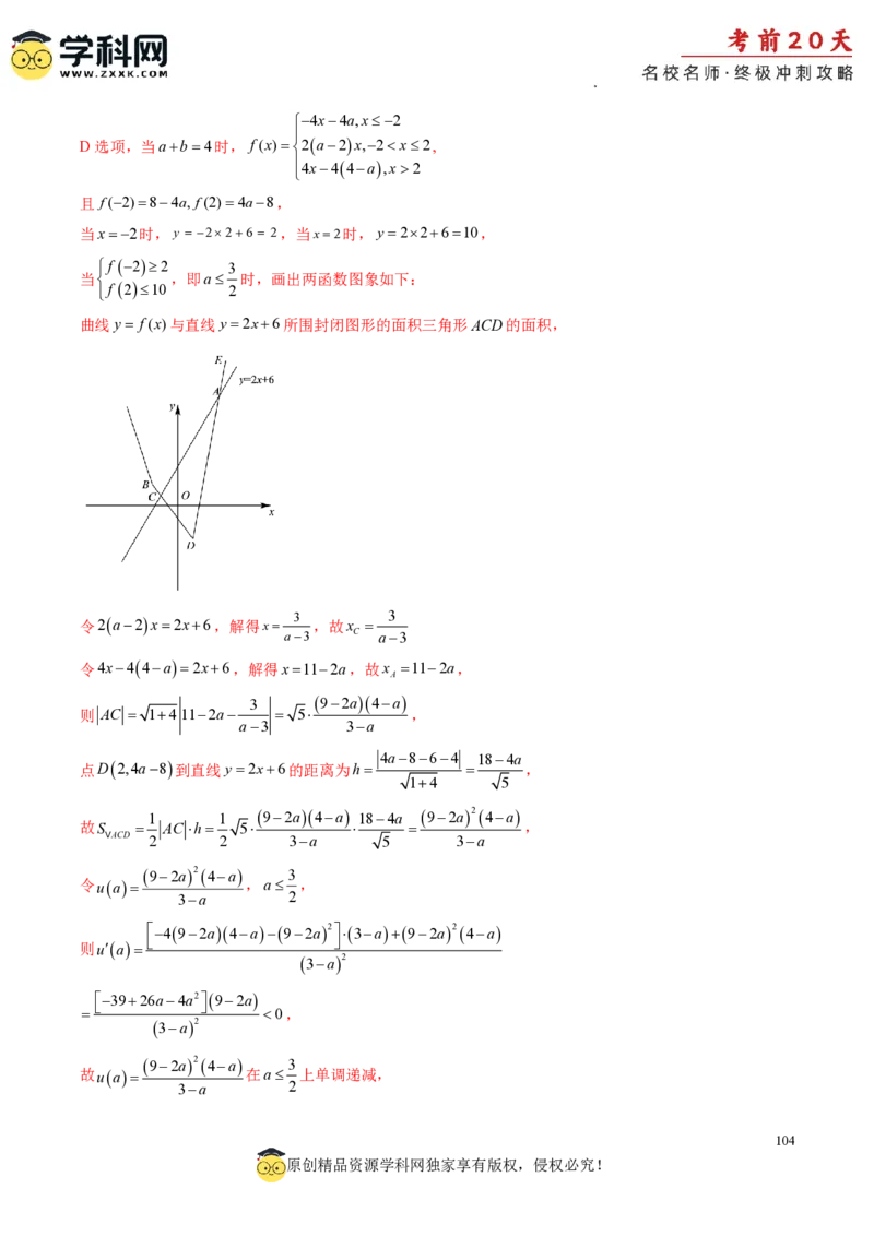 数学（一）-2024年高考考前20天终极冲刺攻略_2024高考押题卷_62024学科网全系列_20学科网高考考前终极攻略_数学-2024年高考考前20天终极冲刺攻略