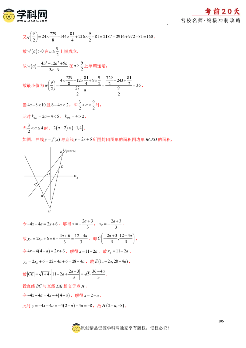 数学（一）-2024年高考考前20天终极冲刺攻略_2024高考押题卷_62024学科网全系列_20学科网高考考前终极攻略_数学-2024年高考考前20天终极冲刺攻略