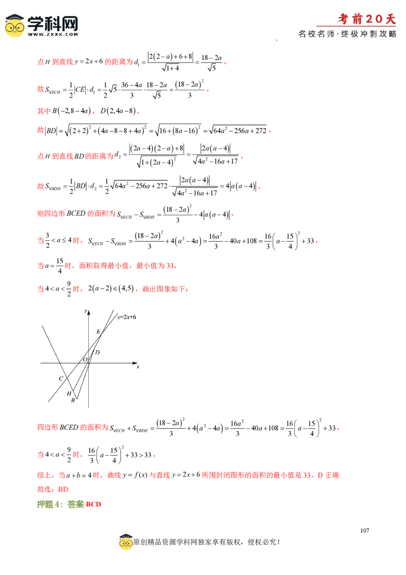 数学（一）-2024年高考考前20天终极冲刺攻略_2024高考押题卷_62024学科网全系列_20学科网高考考前终极攻略_数学-2024年高考考前20天终极冲刺攻略