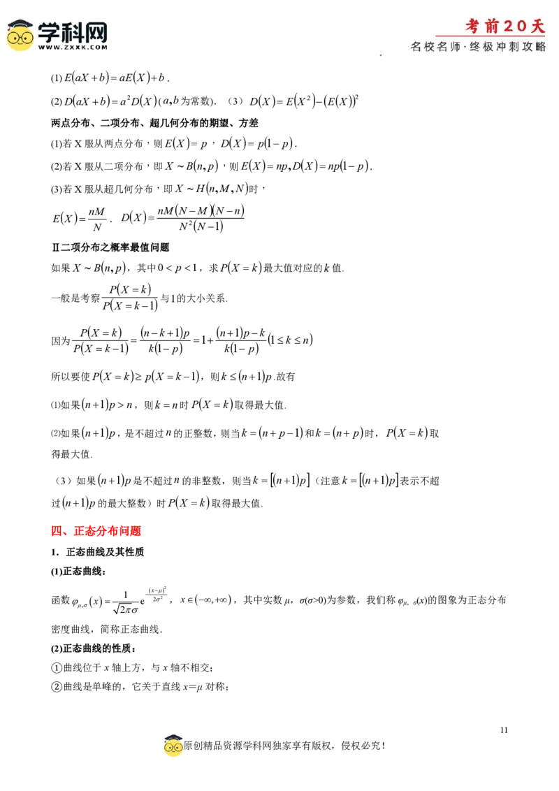 数学（一）-2024年高考考前20天终极冲刺攻略_2024高考押题卷_62024学科网全系列_20学科网高考考前终极攻略_数学-2024年高考考前20天终极冲刺攻略