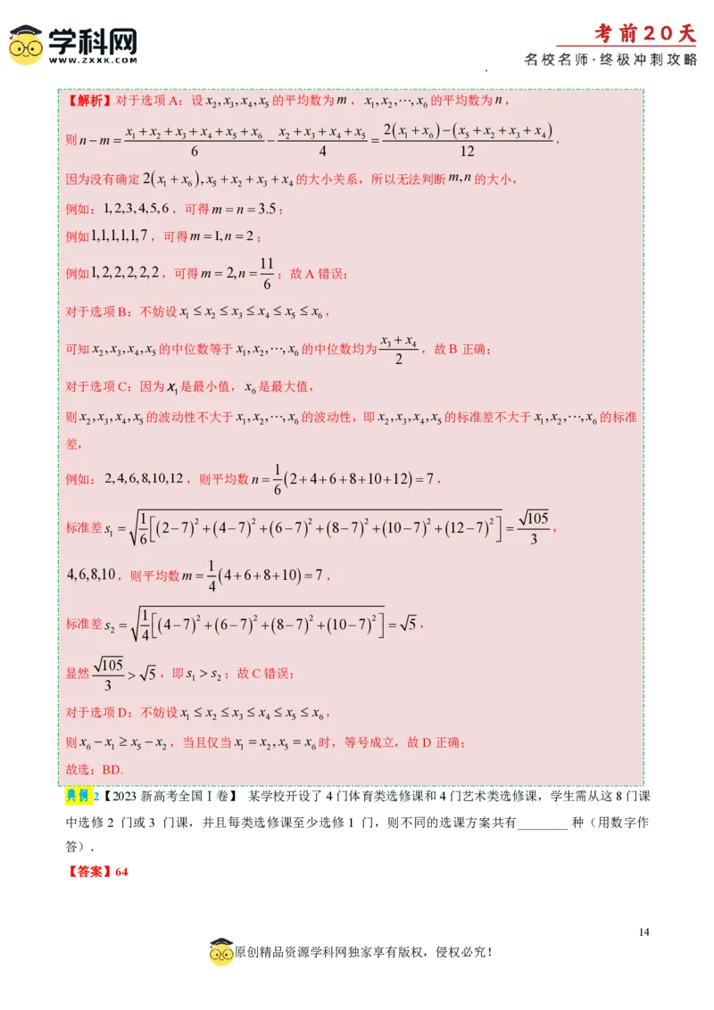 数学（一）-2024年高考考前20天终极冲刺攻略_2024高考押题卷_62024学科网全系列_20学科网高考考前终极攻略_数学-2024年高考考前20天终极冲刺攻略