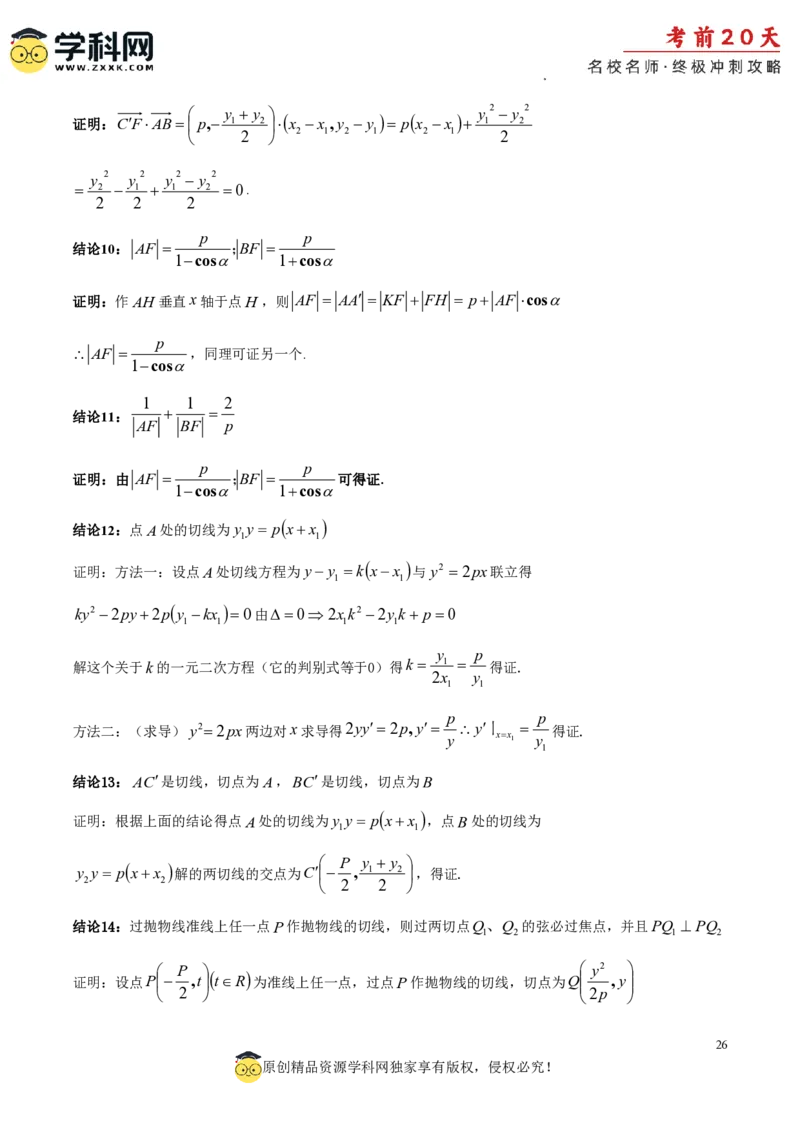 数学（一）-2024年高考考前20天终极冲刺攻略_2024高考押题卷_62024学科网全系列_20学科网高考考前终极攻略_数学-2024年高考考前20天终极冲刺攻略