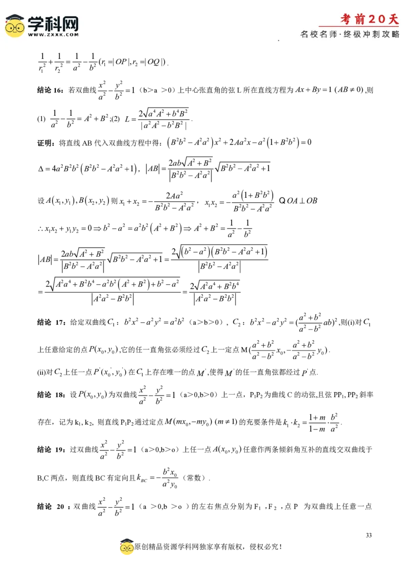 数学（一）-2024年高考考前20天终极冲刺攻略_2024高考押题卷_62024学科网全系列_20学科网高考考前终极攻略_数学-2024年高考考前20天终极冲刺攻略