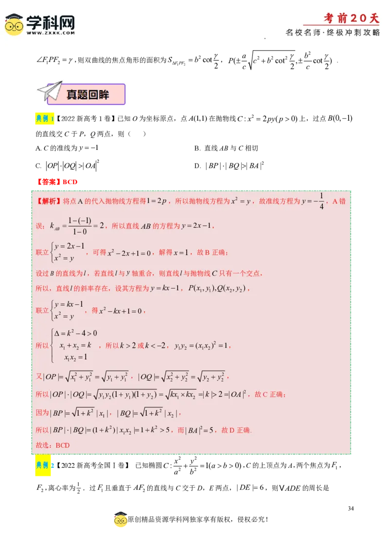 数学（一）-2024年高考考前20天终极冲刺攻略_2024高考押题卷_62024学科网全系列_20学科网高考考前终极攻略_数学-2024年高考考前20天终极冲刺攻略